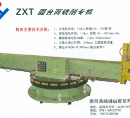 ZXT圆台面铣削专机